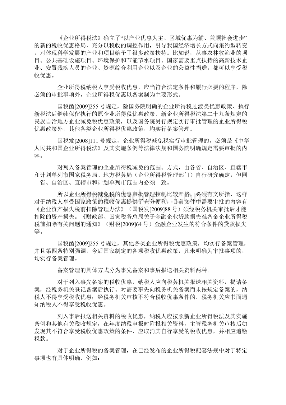 解读国税函Word文档下载推荐.docx_第3页