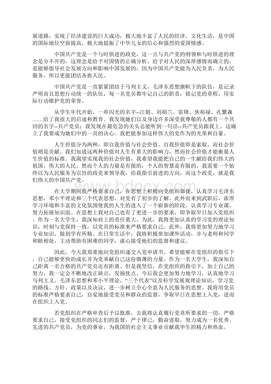 大学生入党志愿书模板四篇word版本 9页文档格式.docx_第3页