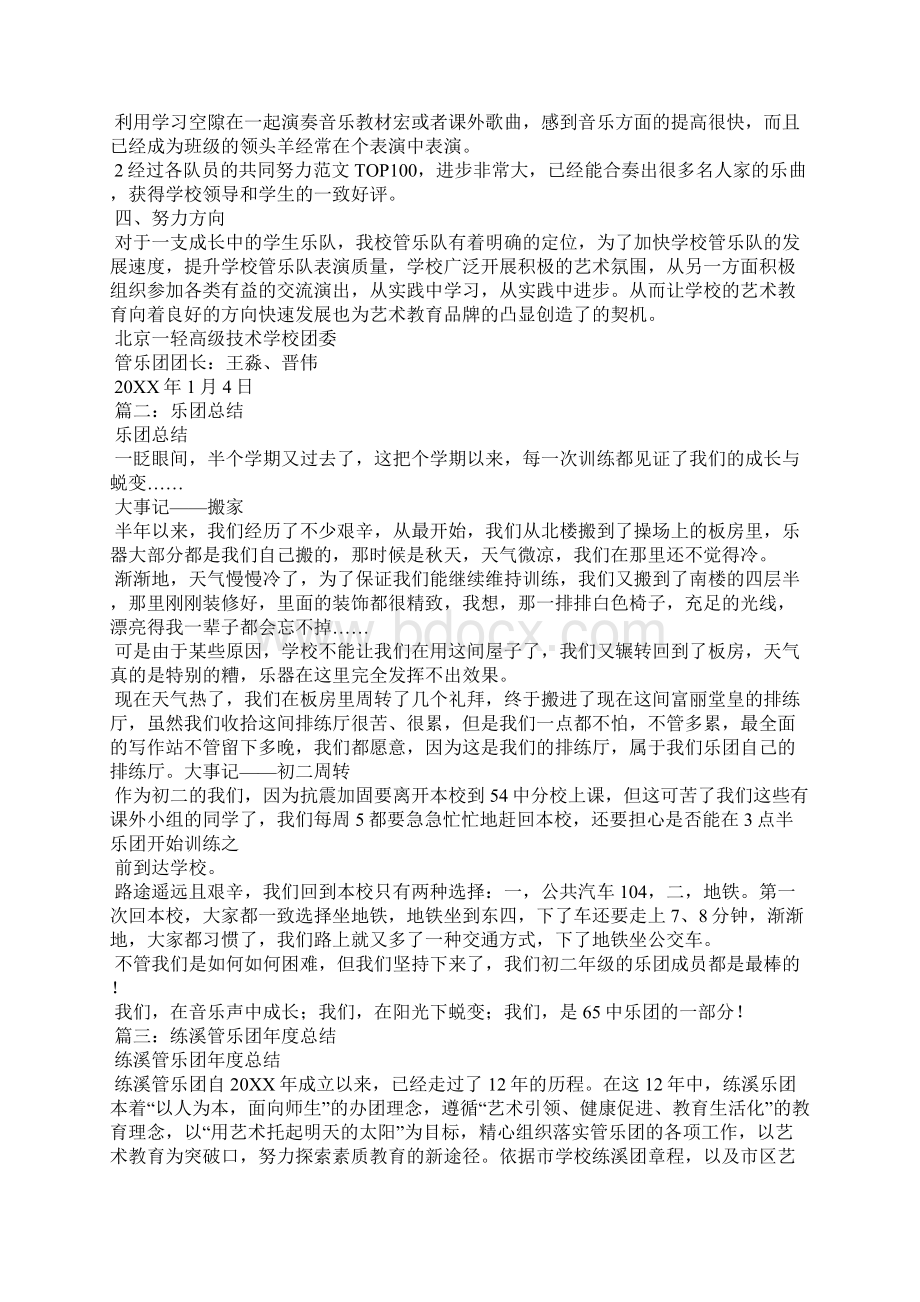 乐团个人年终总结.docx_第2页