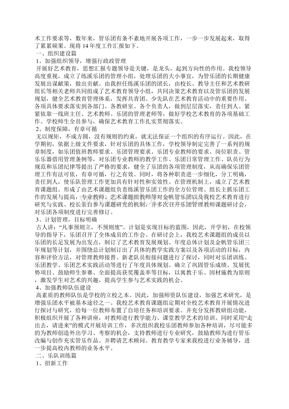 乐团个人年终总结.docx_第3页