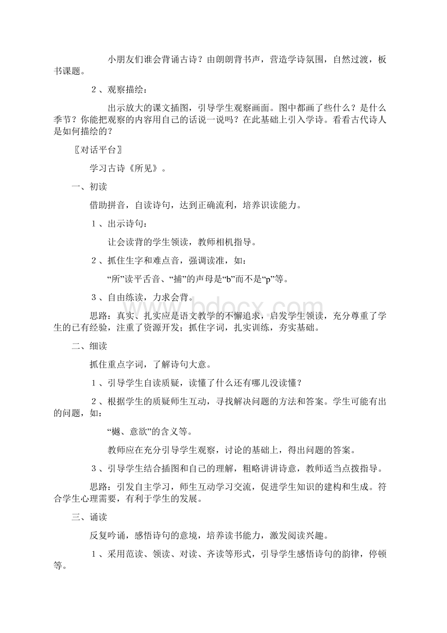 新人教版第二册语文《古诗两首》教案设计Word文件下载.docx_第2页