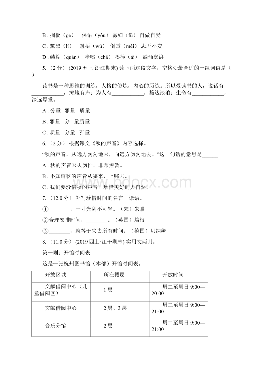 陕西省榆林市五年级上学期语文期末统考卷A卷.docx_第2页