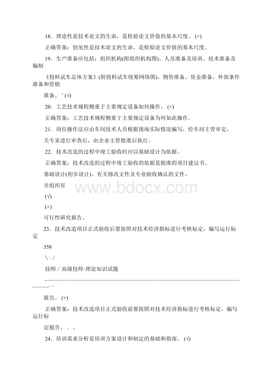 重整技师试题.docx_第3页