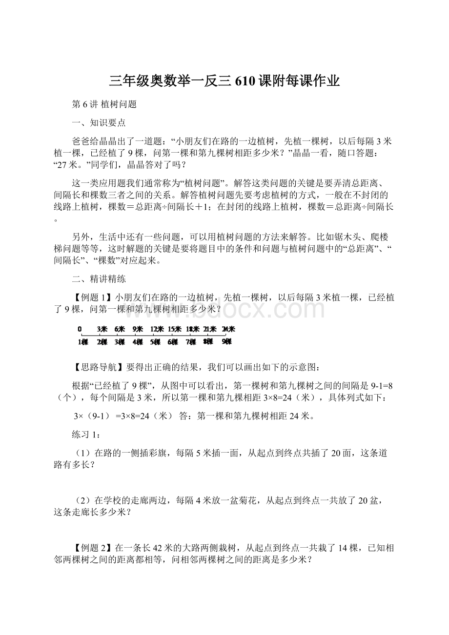 三年级奥数举一反三610课附每课作业.docx