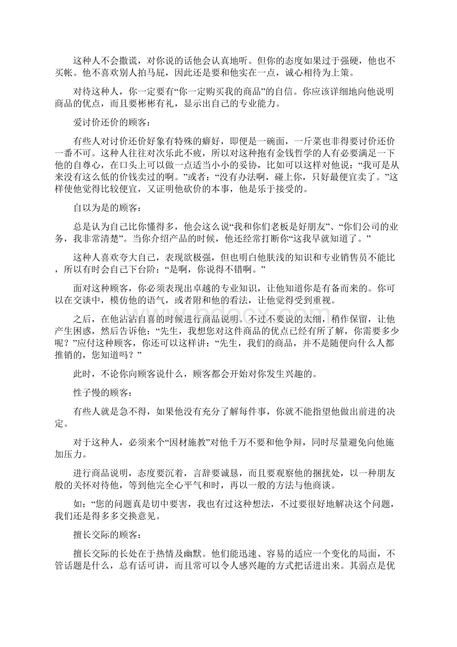 销售员应对不同顾客的话术参考资料Word格式文档下载.docx_第3页