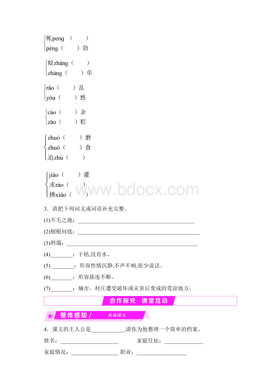 学练考人教部编版七年级上册语文第四单元 14 《植树的牧羊人》.docx_第2页