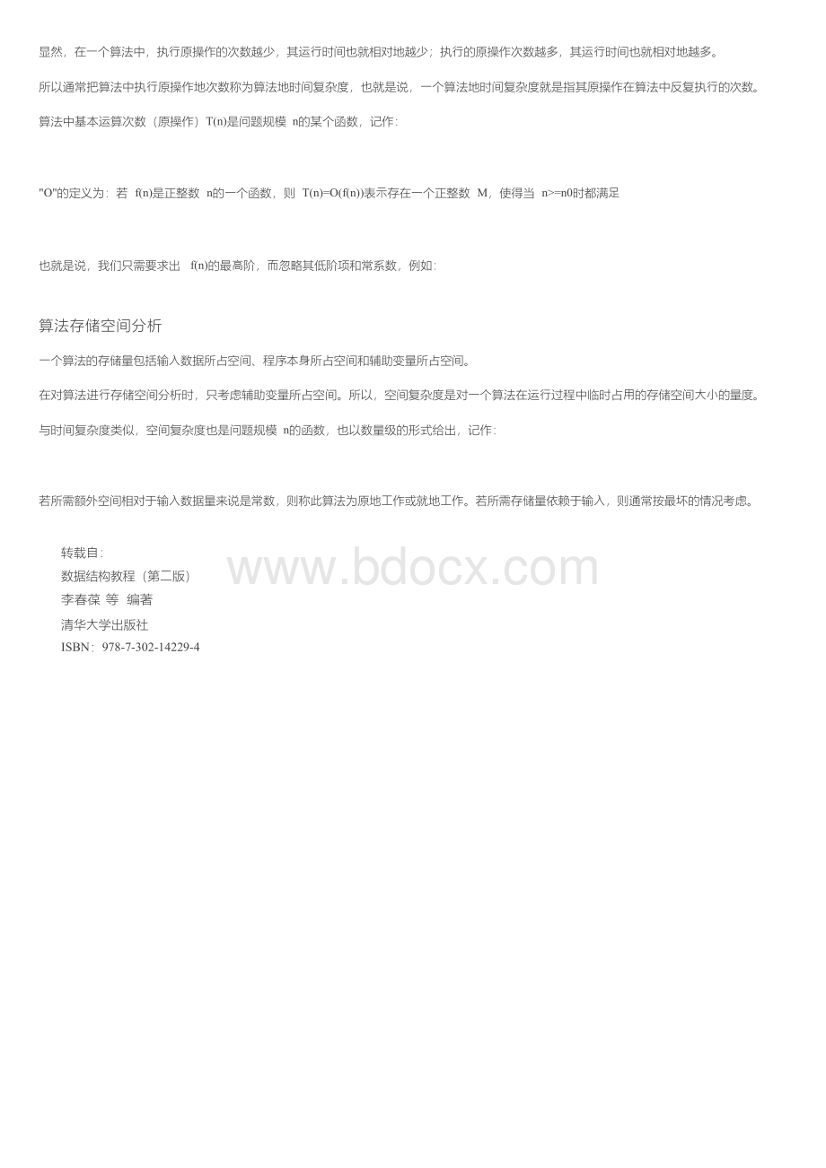 数据结构（二）：算法及其描述Word文件下载.docx_第3页