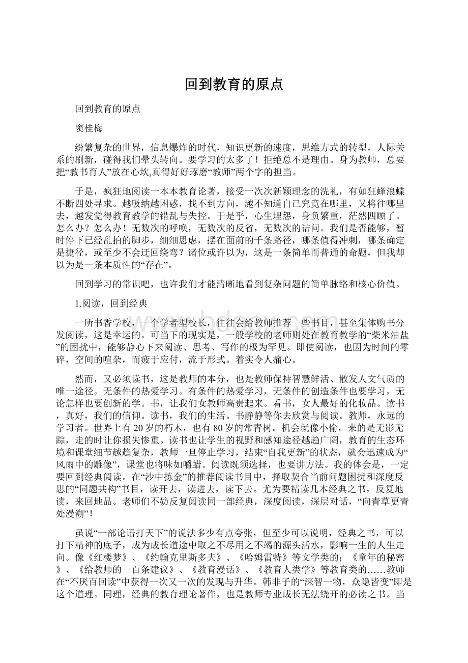 回到教育的原点.docx_第1页