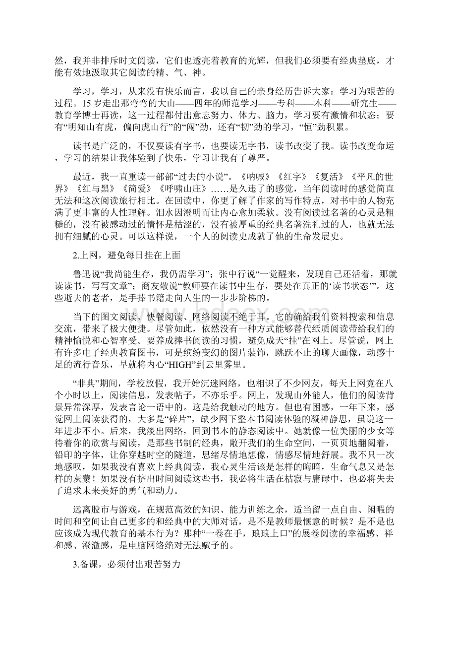 回到教育的原点.docx_第2页