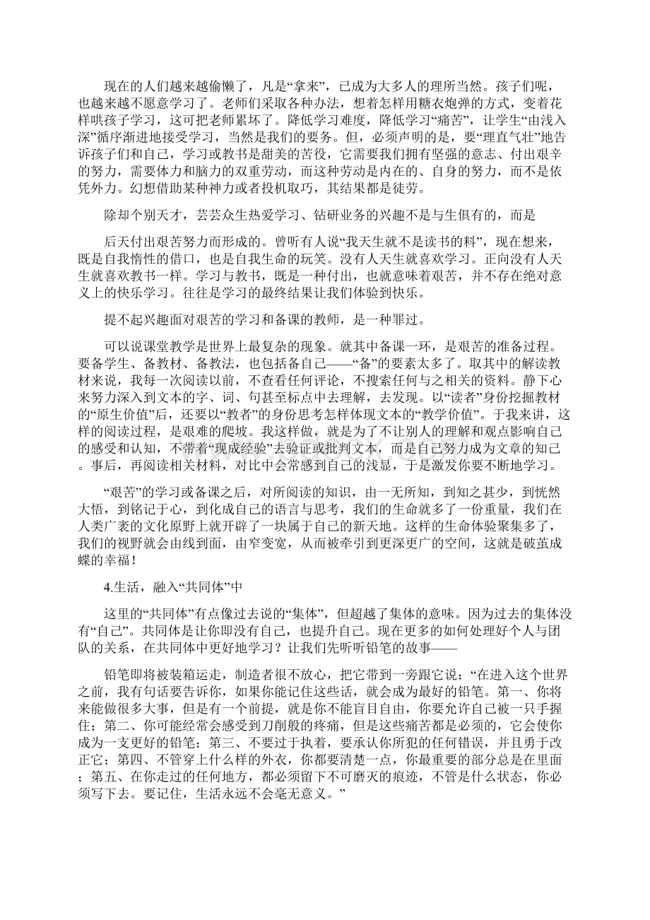 回到教育的原点.docx_第3页