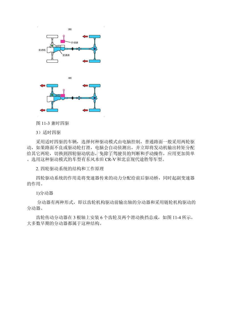 学习任务11四轮驱动系统的检修.docx_第3页