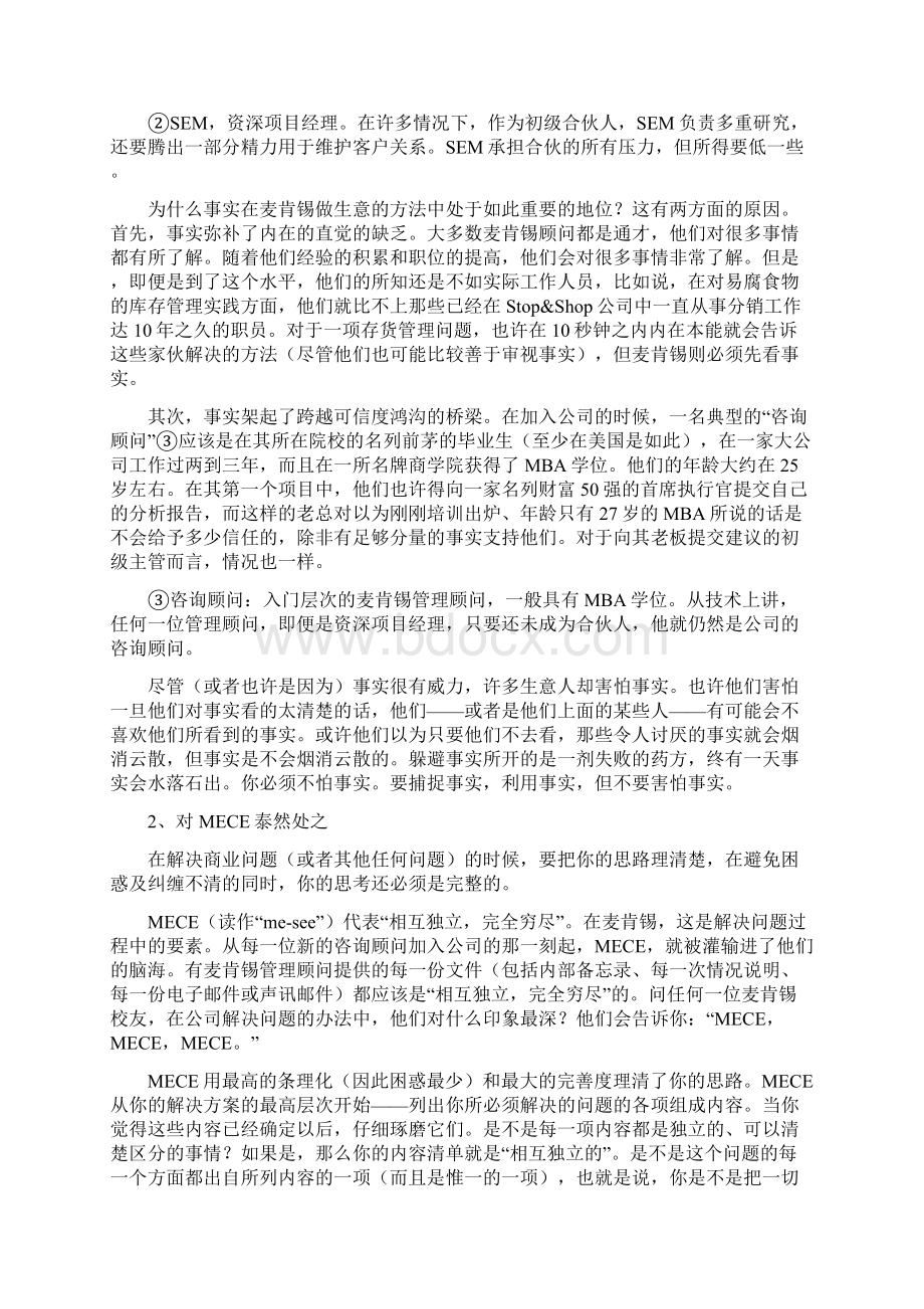 麦肯锡思考企业问题的方法.docx_第2页