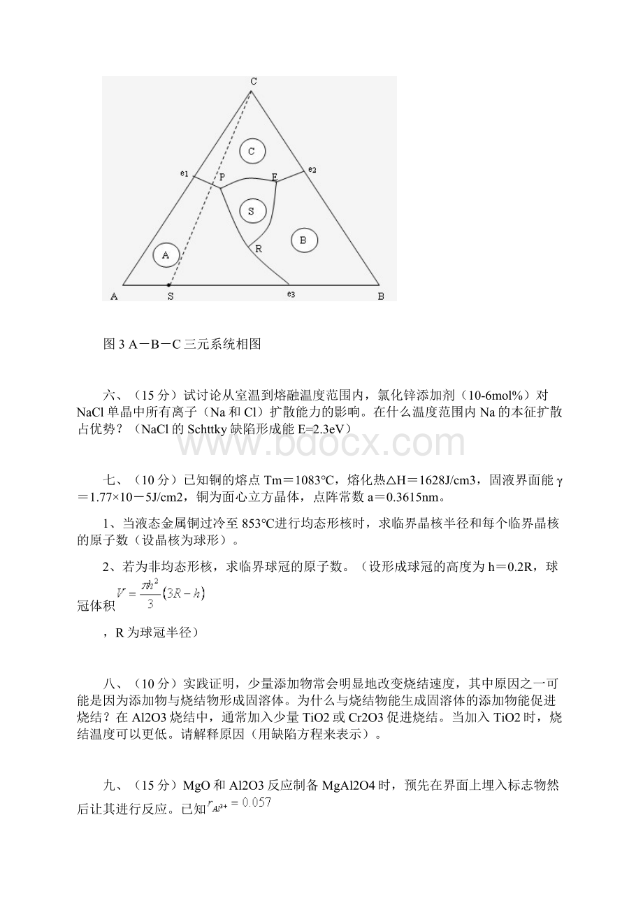 武汉理工大学至最清版研究生入学考试试题.docx_第3页