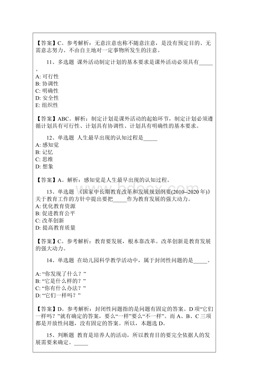 《教育理论综合知识》考点巩固Word文档格式.docx_第3页