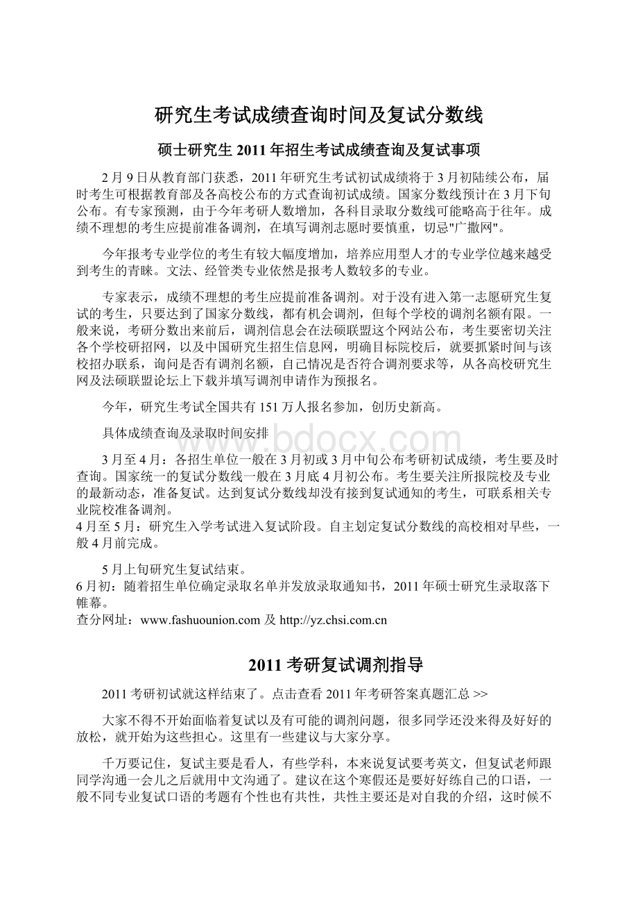 研究生考试成绩查询时间及复试分数线Word文档下载推荐.docx