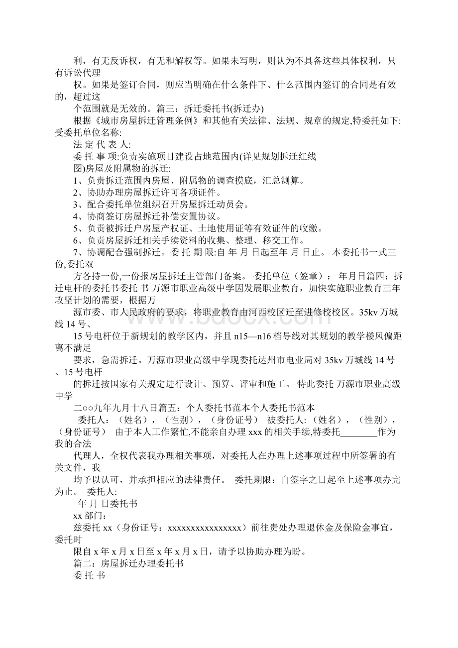 房屋拆迁授权委托书范本Word格式文档下载.docx_第2页