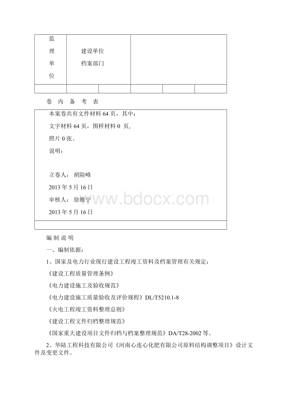 河南心连心锅炉整体启动调试竣工资料修改版.docx_第3页