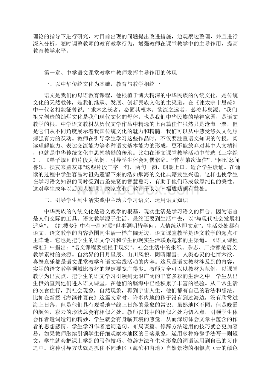 教师在语文教学中的主导作用Word文档格式.docx_第2页