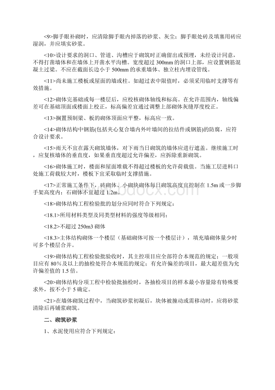 砌体结构工程施工质量验收.docx_第2页