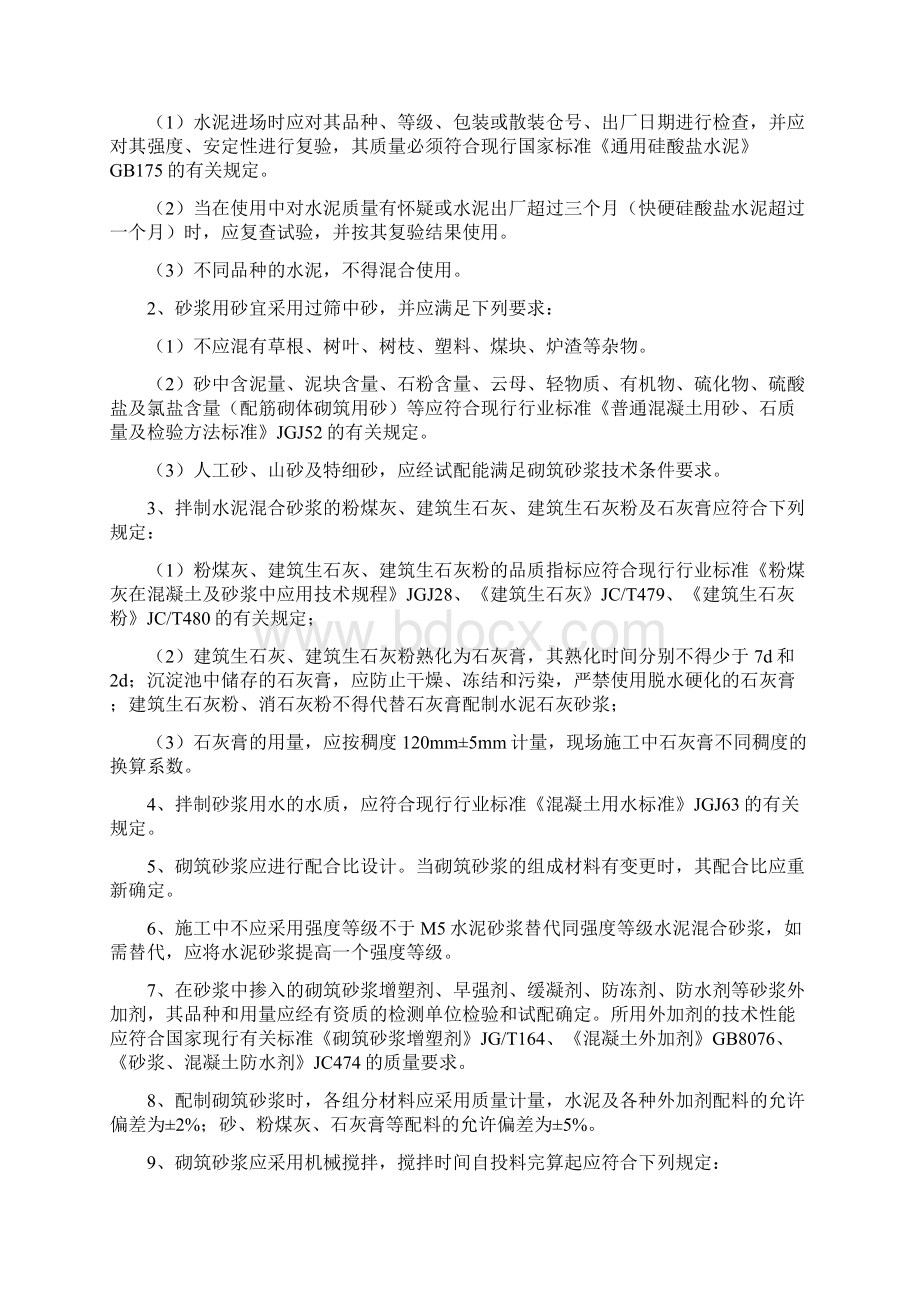 砌体结构工程施工质量验收.docx_第3页