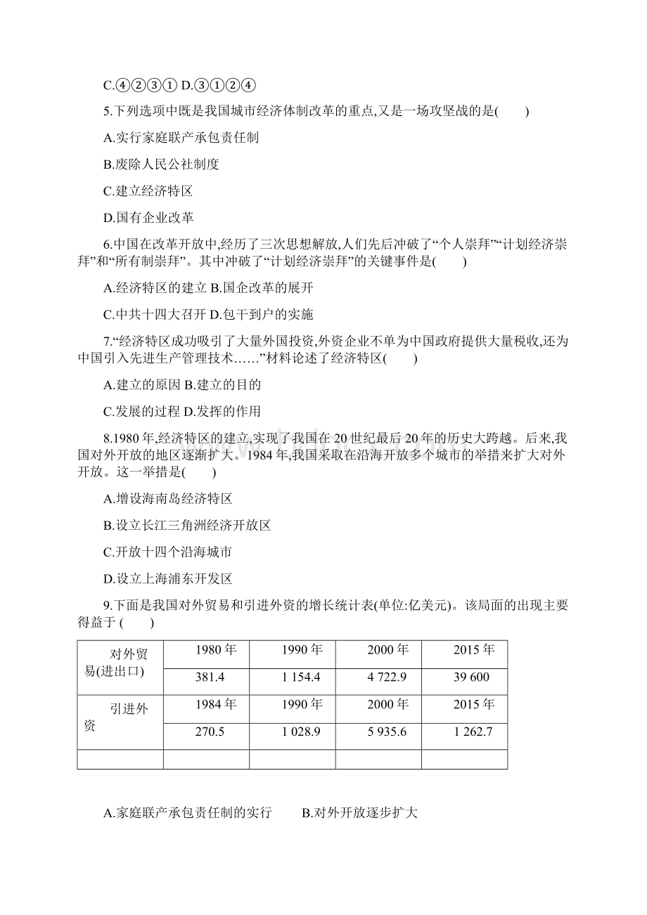 春八年级历史下册第三单元中国特色社会主义道路第四单元测评新人教版.docx_第2页