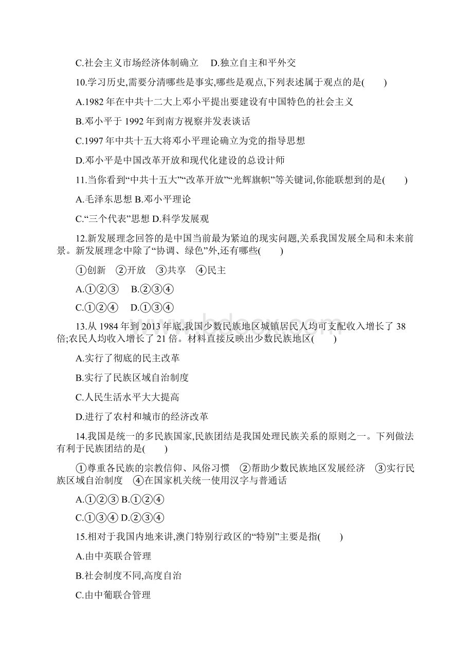 春八年级历史下册第三单元中国特色社会主义道路第四单元测评新人教版.docx_第3页