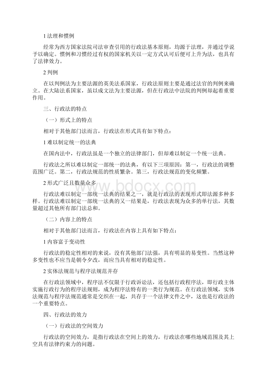 武汉大学行政法考研课件Word下载.docx_第3页