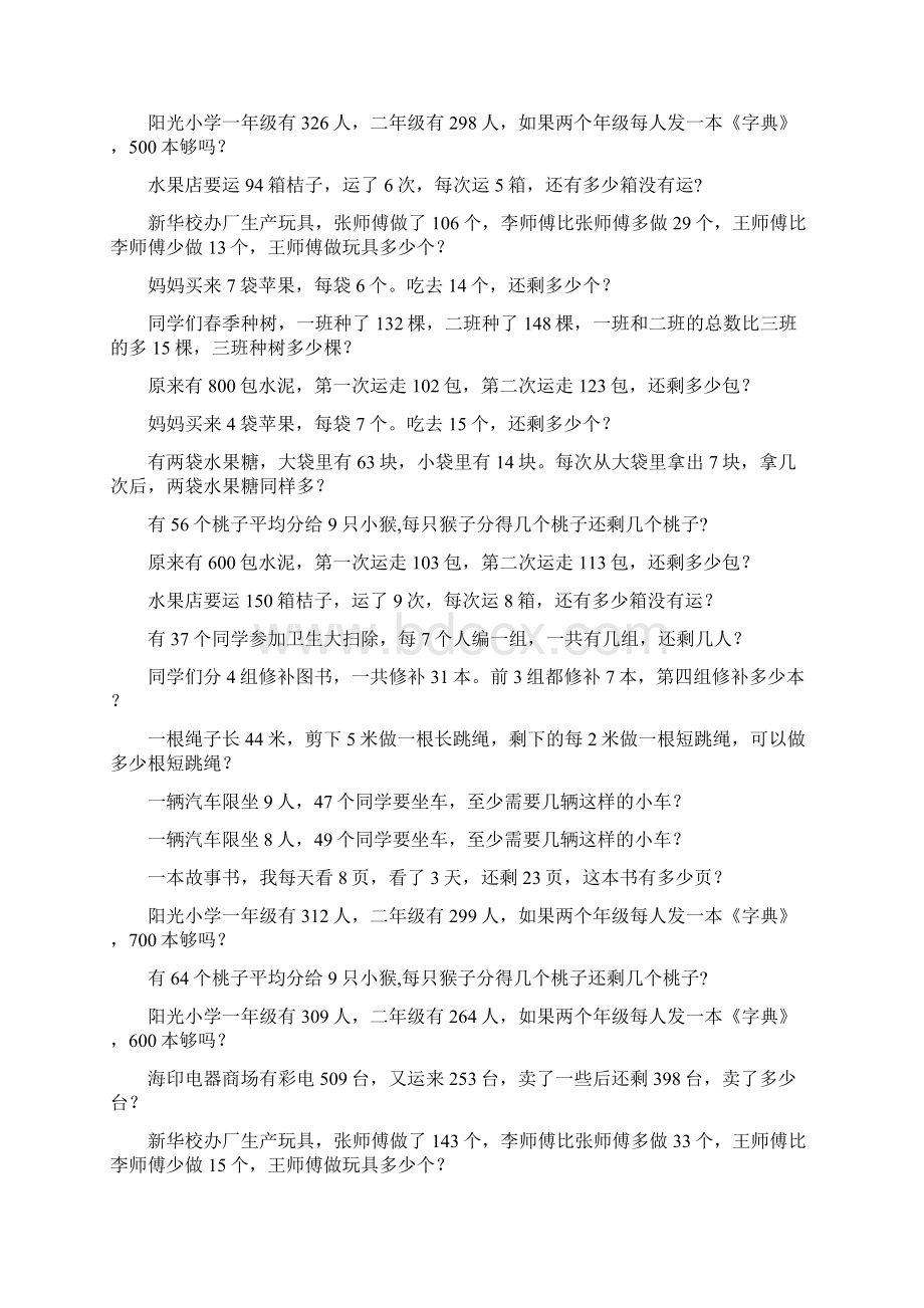 小学二年级数学下册应用题卡 456.docx_第3页