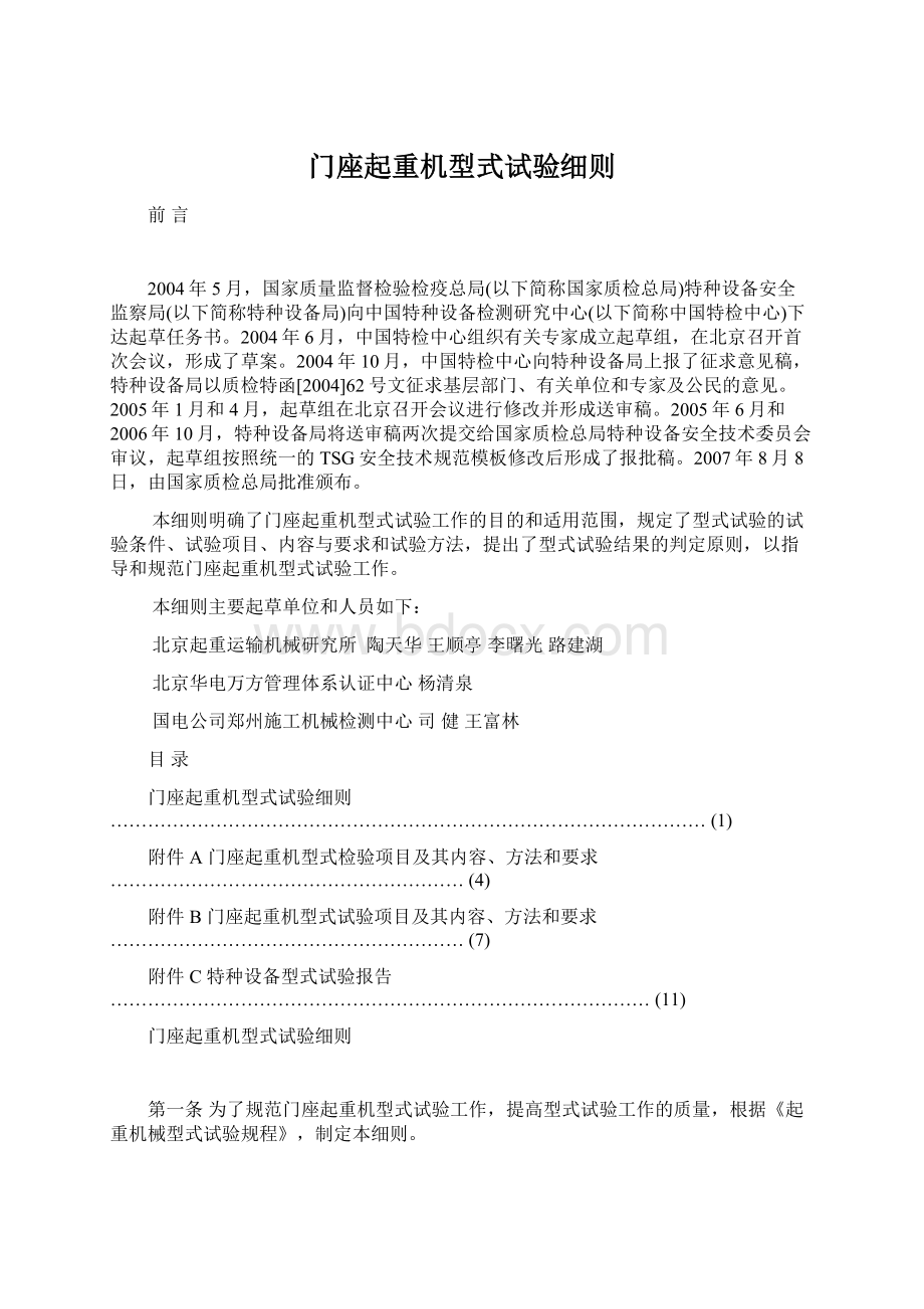 门座起重机型式试验细则.docx_第1页