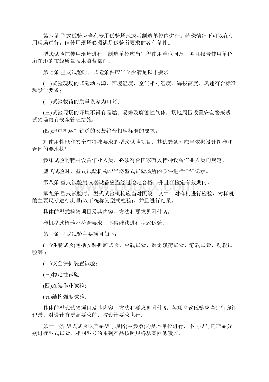 门座起重机型式试验细则.docx_第3页