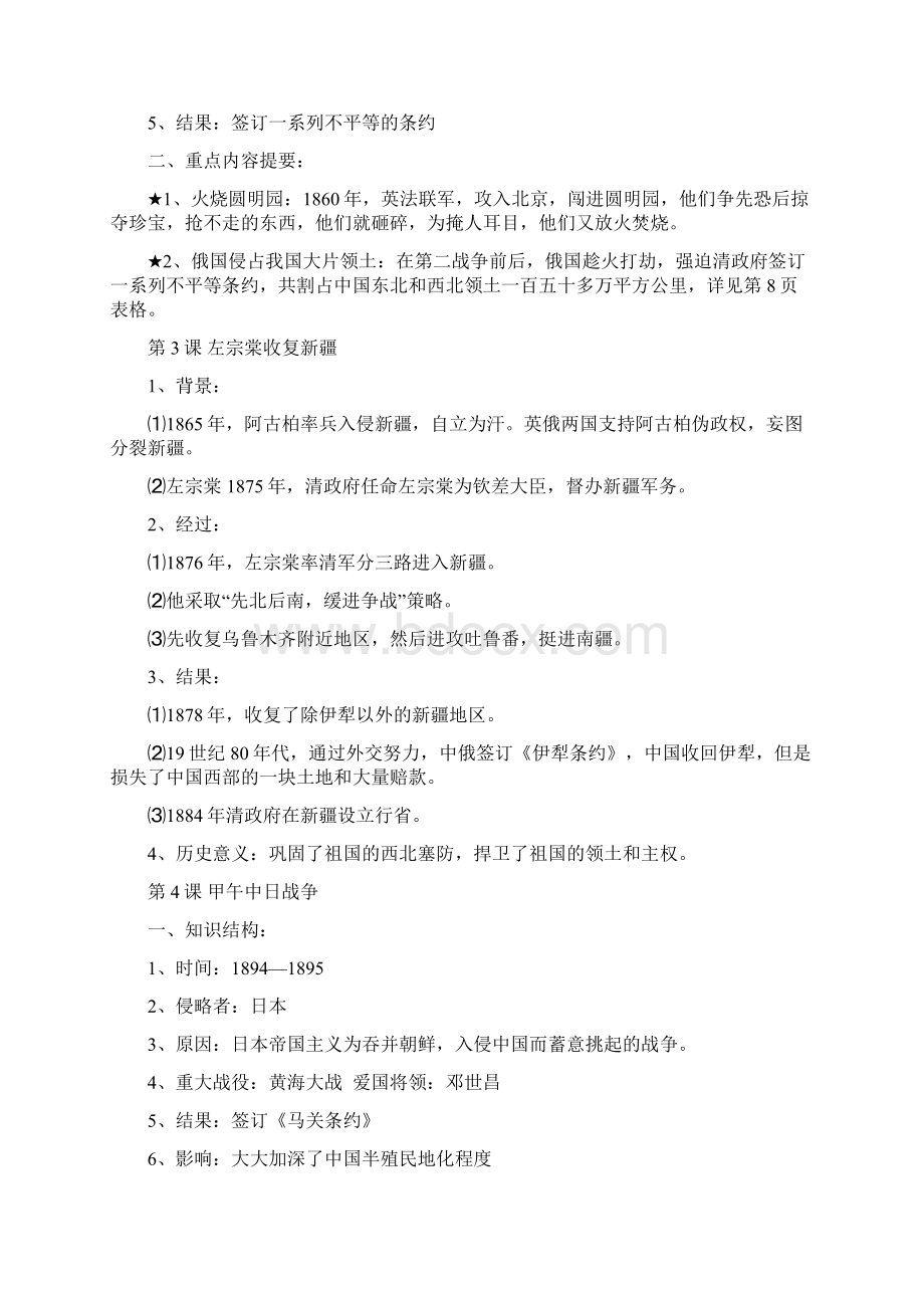 人教版八年级上册历史期末复习提纲.docx_第2页