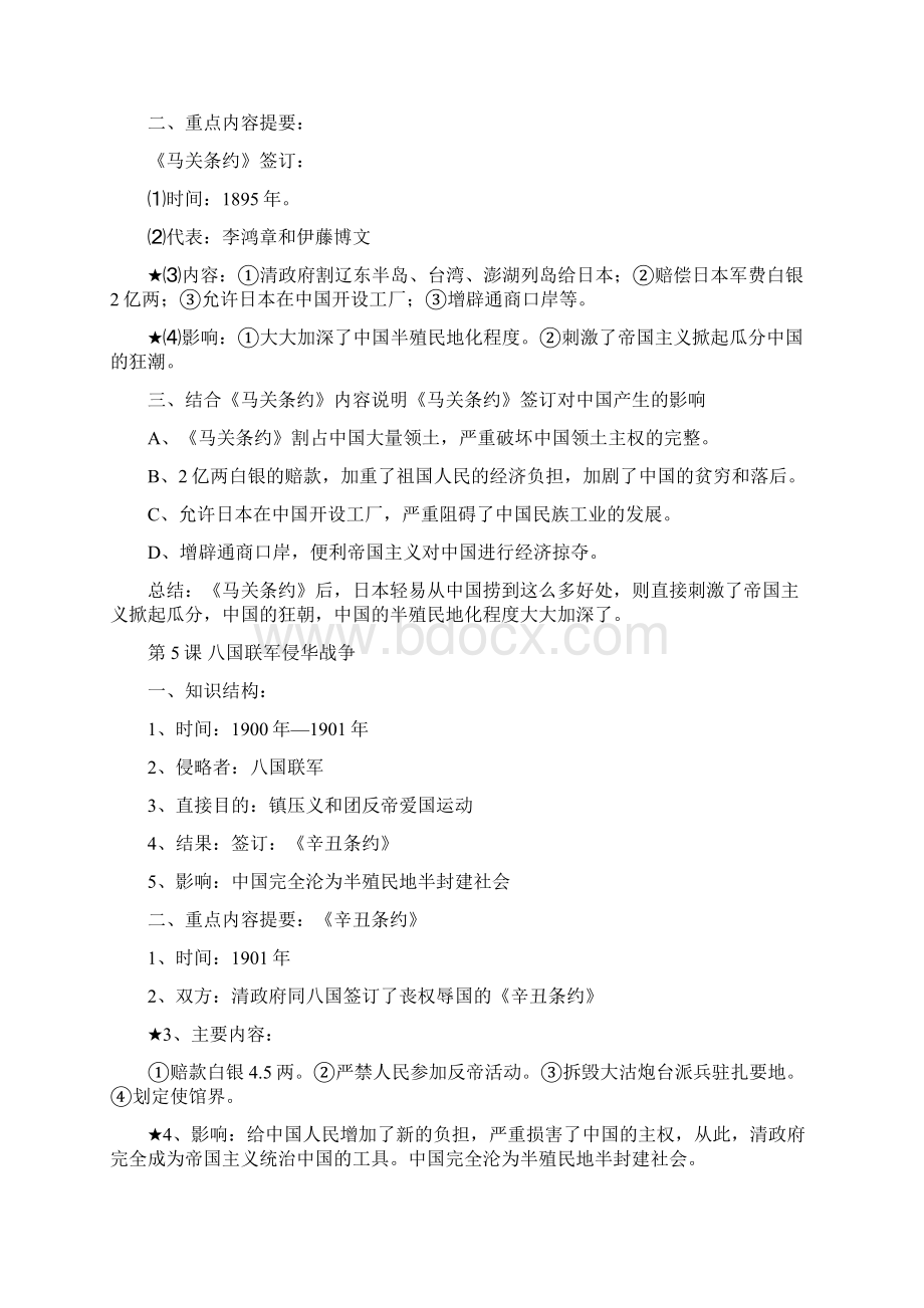 人教版八年级上册历史期末复习提纲.docx_第3页