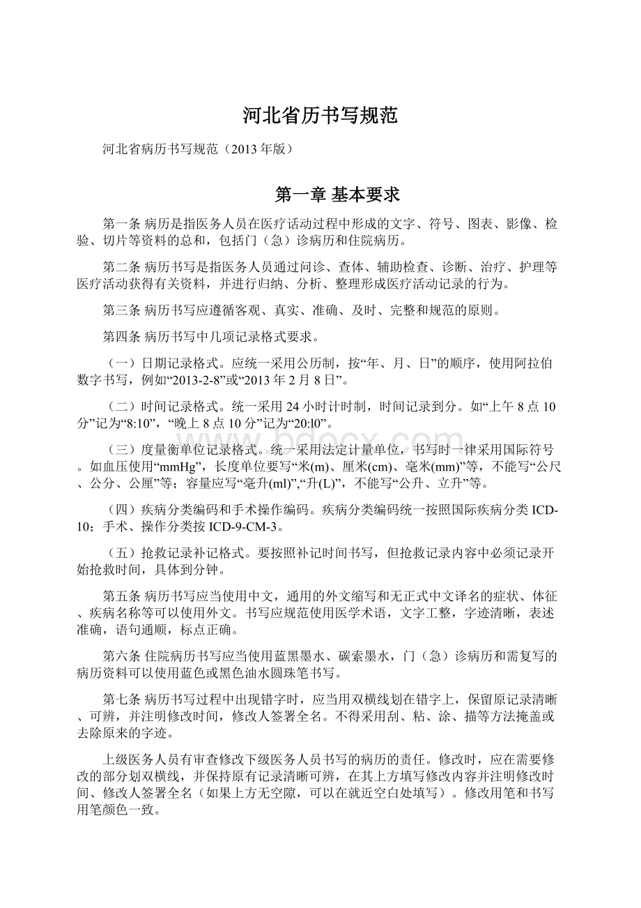 河北省历书写规范Word格式文档下载.docx