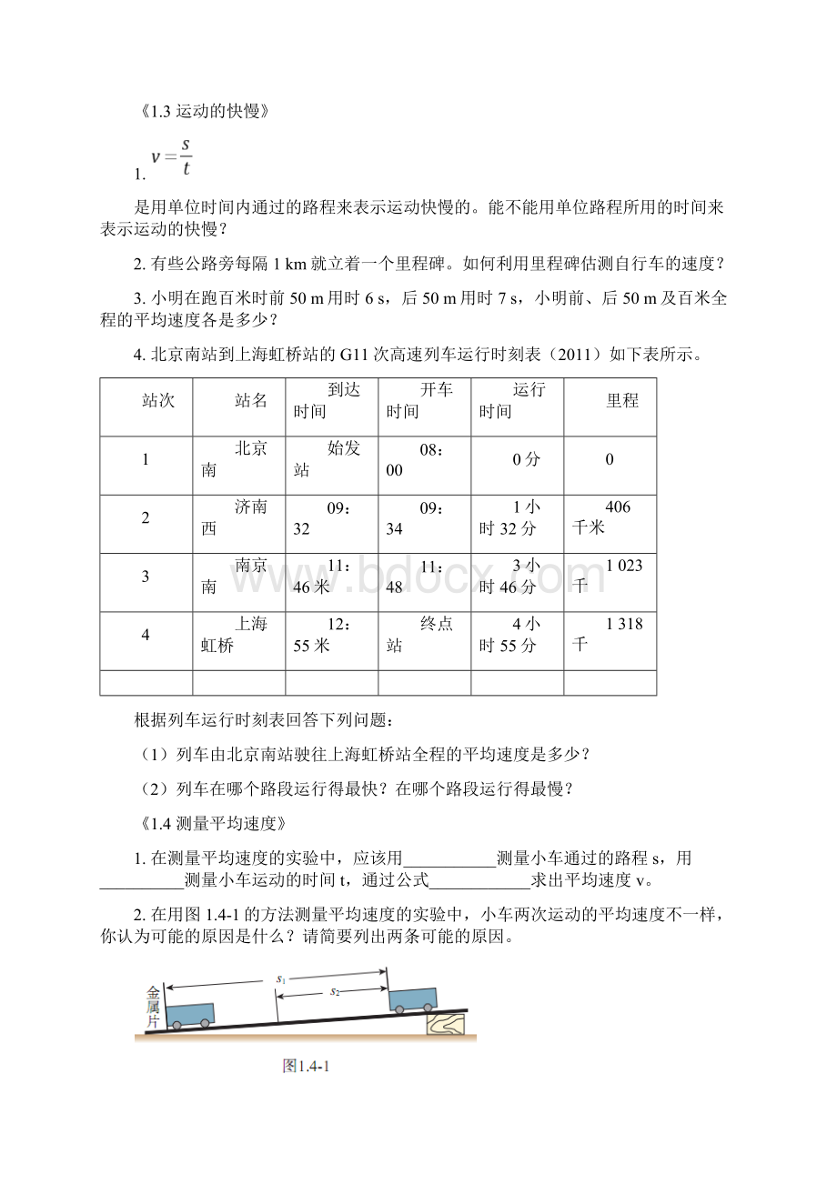 人教版物理八九年级课后动手动脑学物理习题汇总Word文件下载.docx_第2页