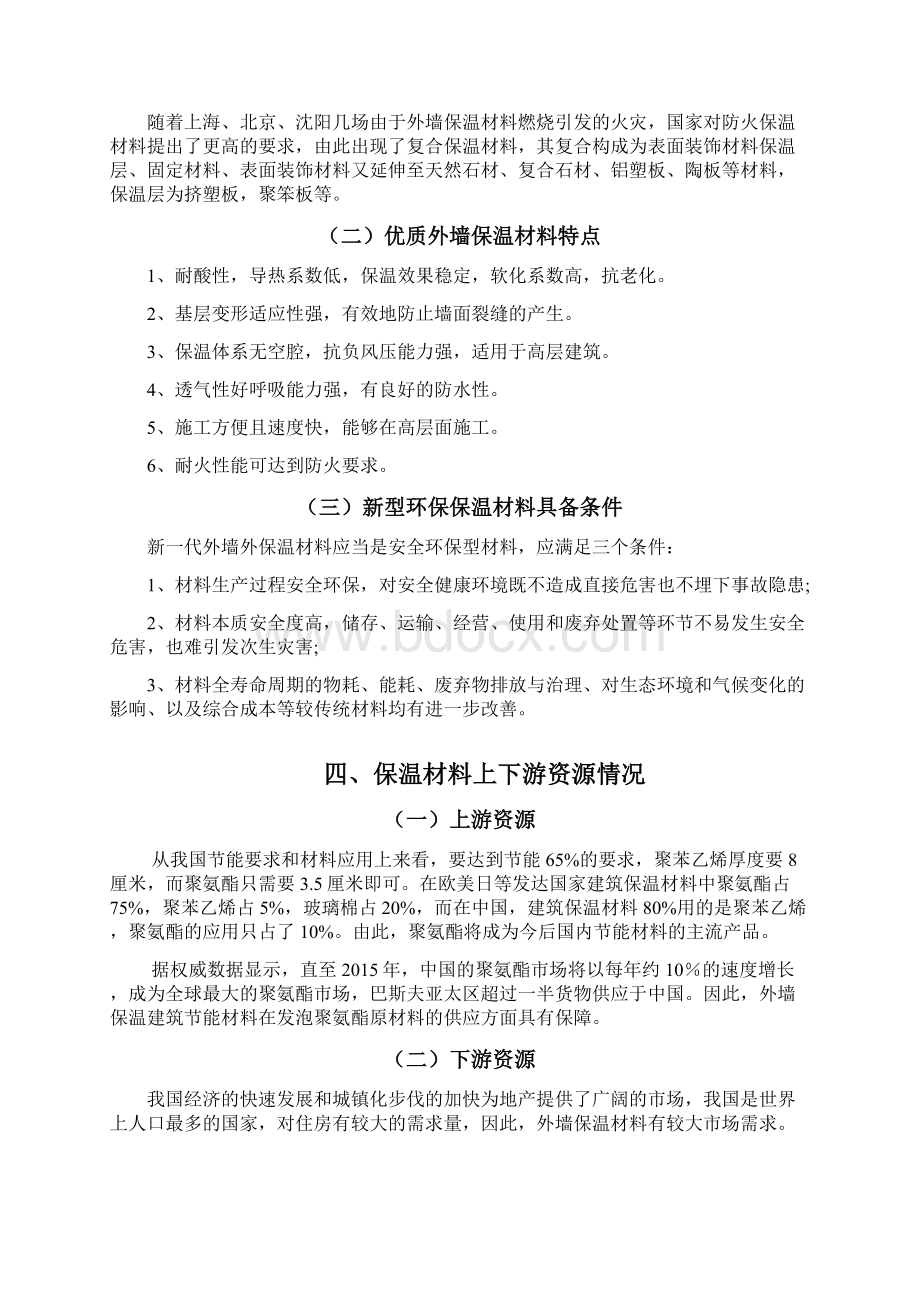 保温材料营销管理方案.docx_第3页