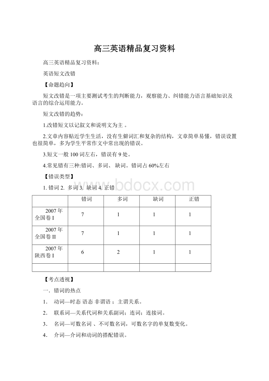 高三英语精品复习资料Word文档格式.docx