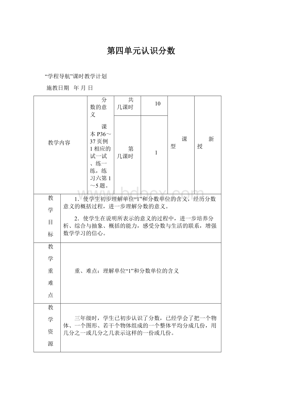 第四单元认识分数Word格式文档下载.docx