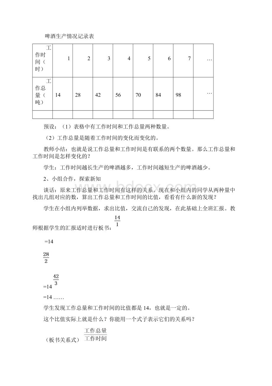 最新青岛版六三制小学六年级下册数学信息窗2优秀教案精品Word文档格式.docx_第2页