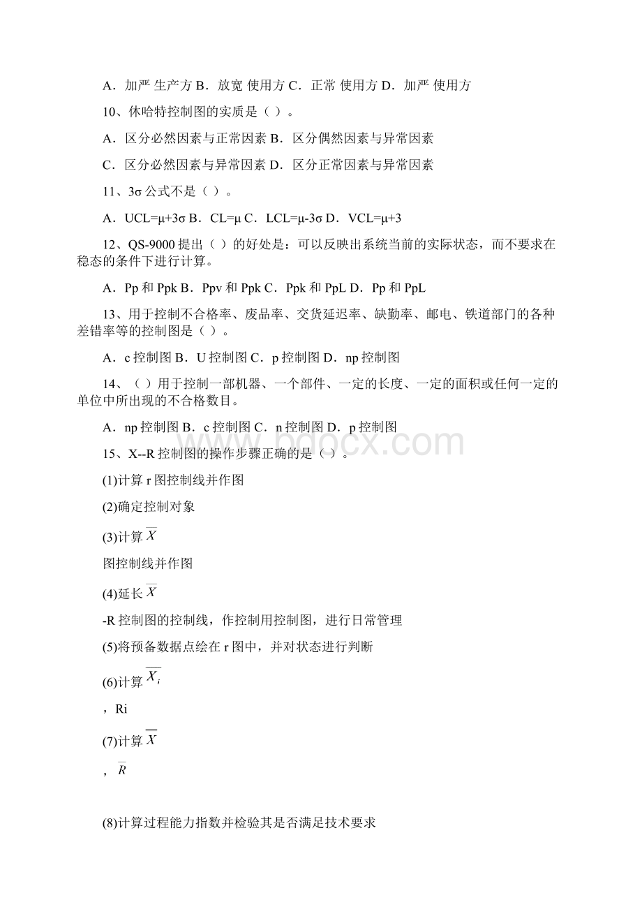 质量工程师考试中级理论模拟试题5.docx_第2页