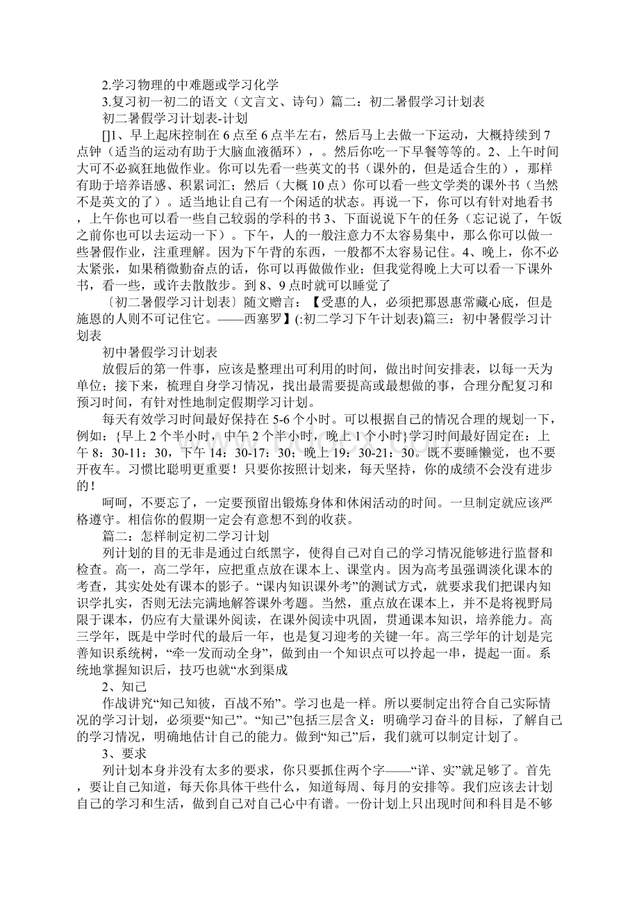 初二学习下午计划表.docx_第2页