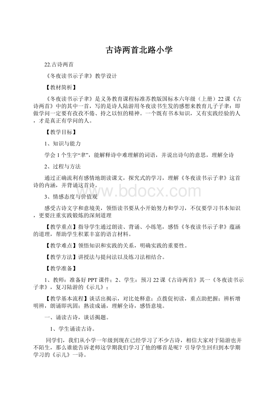 古诗两首北路小学Word文档下载推荐.docx