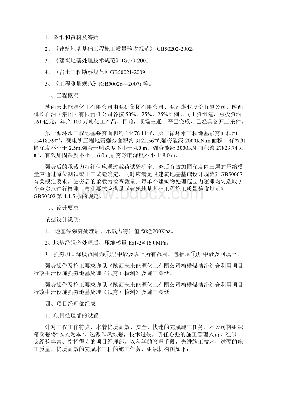 100万吨每年煤间接液化示范项目循环水工程强夯方案Word下载.docx_第2页