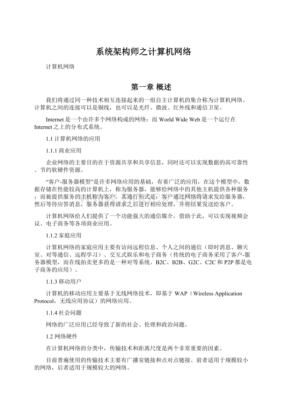 系统架构师之计算机网络Word格式.docx