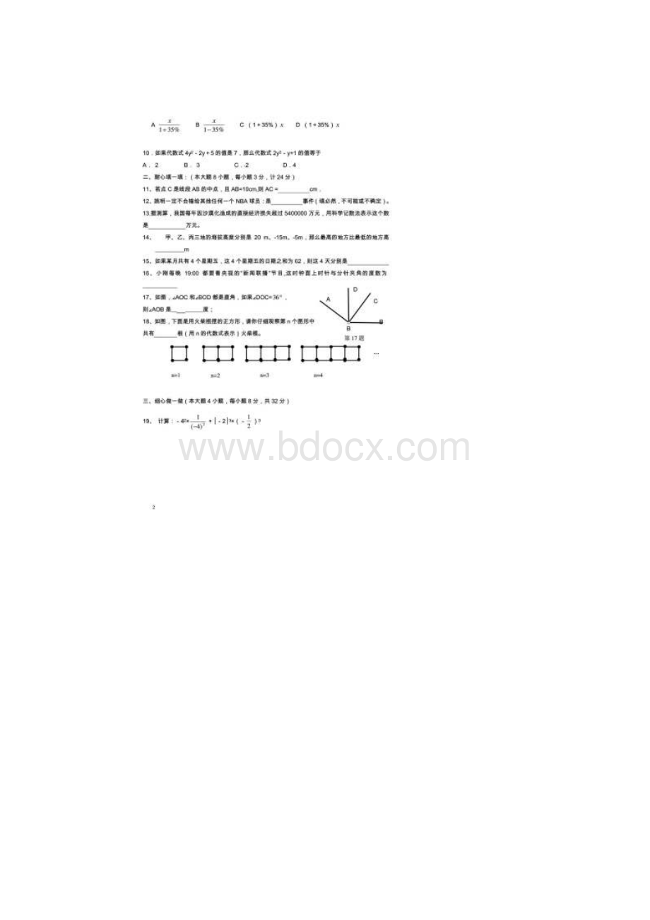 七年级数学上册期末考试试题4套含答案.docx_第2页