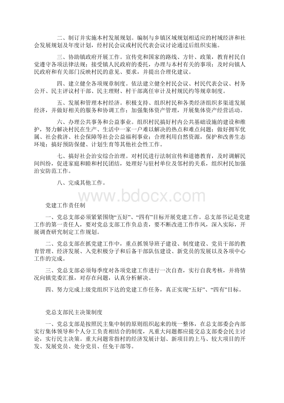 村级各项制度汇编Word格式文档下载.docx_第2页