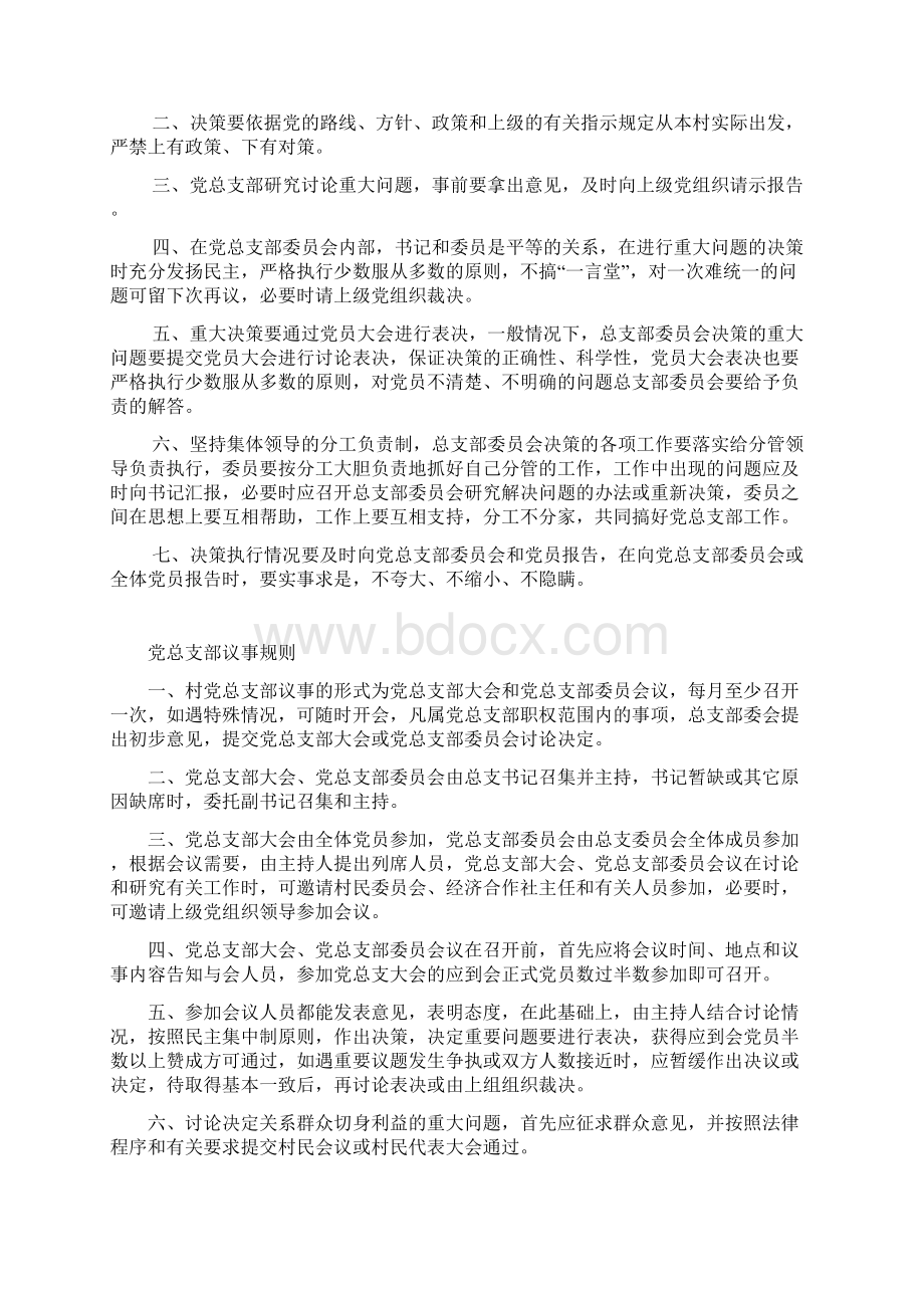 村级各项制度汇编Word格式文档下载.docx_第3页