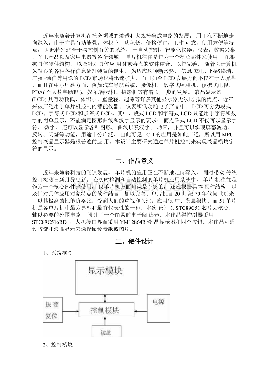 LCD液晶显示器设计毕业论文DOC.docx_第2页