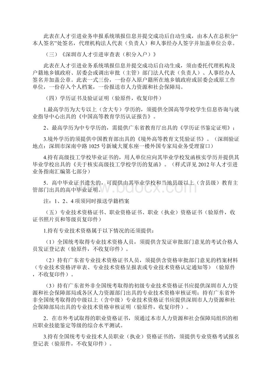 度外来务工人员个人申办积分入户指南.docx_第2页