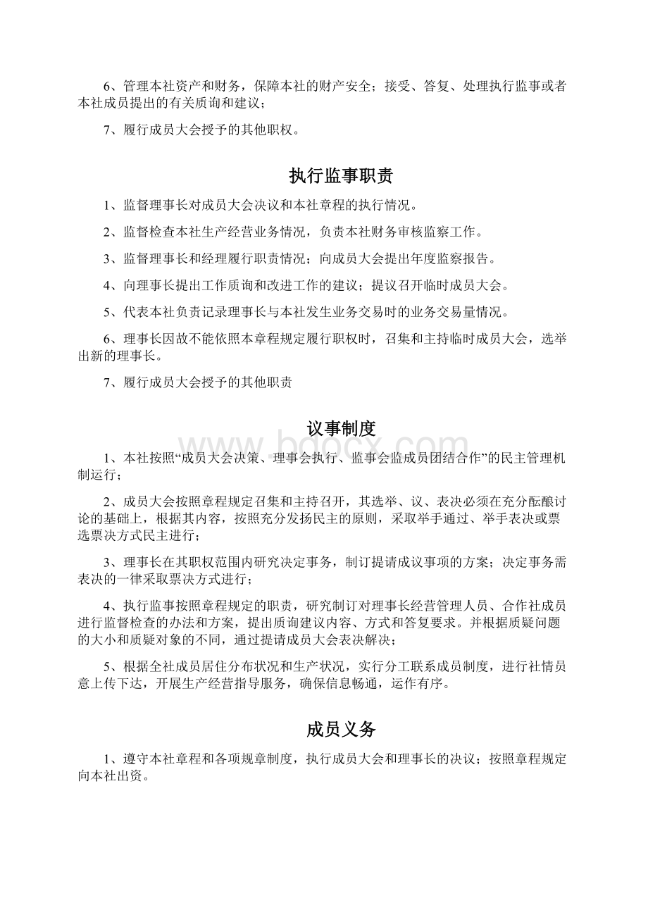 养殖专业合作社成员大会制度Word文档格式.docx_第2页