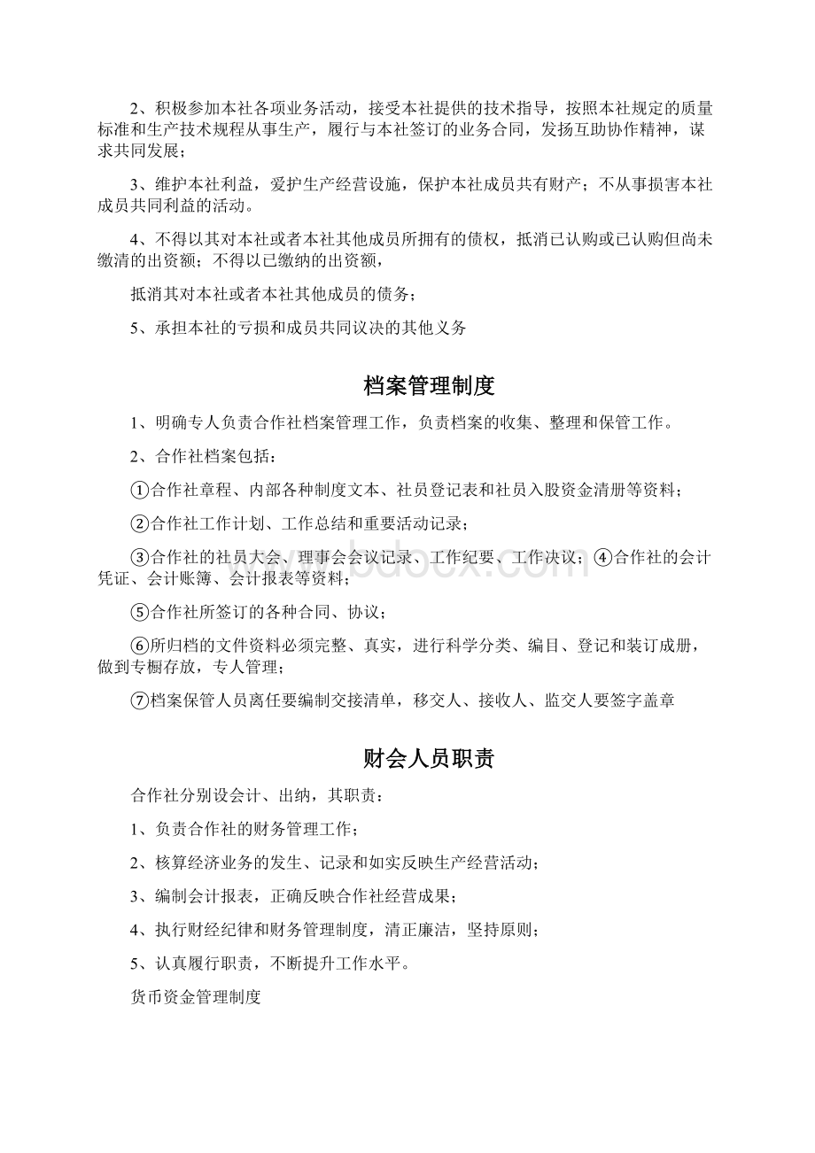 养殖专业合作社成员大会制度Word文档格式.docx_第3页